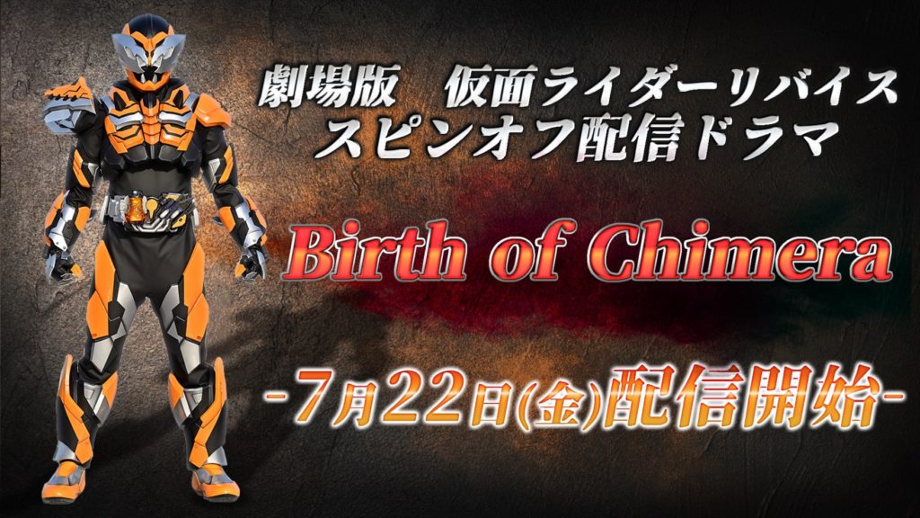 Annonce d'une nouvelle série dérivée de Kamen Rider Revice
