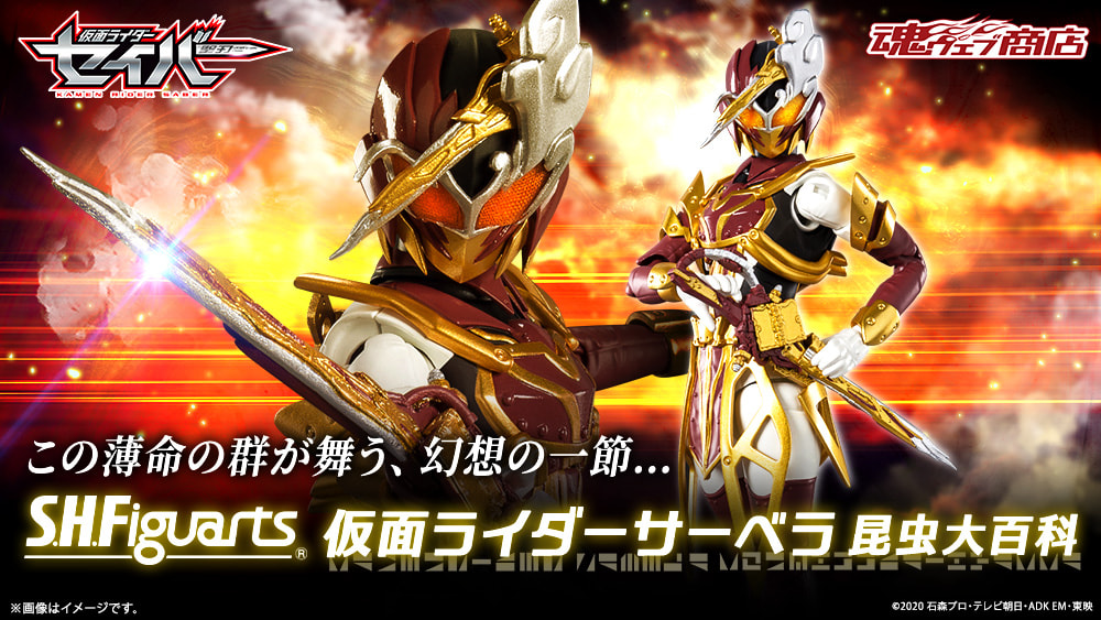 SH Figuarts Kamen Rider Sabela Konchuu Daihyakka Figure Annonce