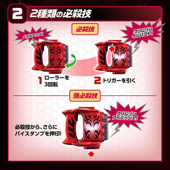 1657278729 976 Kamen Rider Revice DX Crimson Vail Vistamp annonce