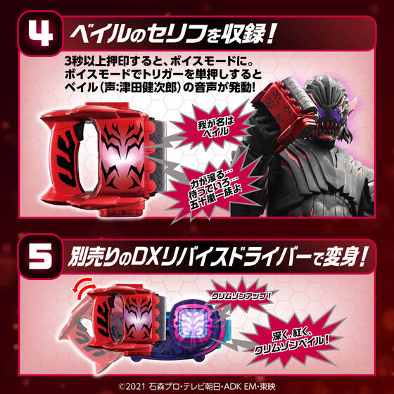 1657278731 451 Kamen Rider Revice DX Crimson Vail Vistamp annonce