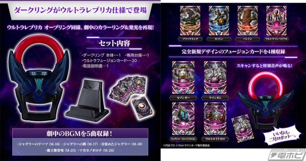 Annonce d'une réplique ultra de l'anneau sombre d'Ultraman Orb