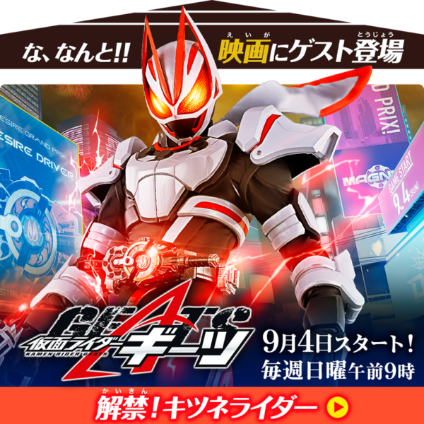 Kamen Rider Geats and Synopsis Details Released