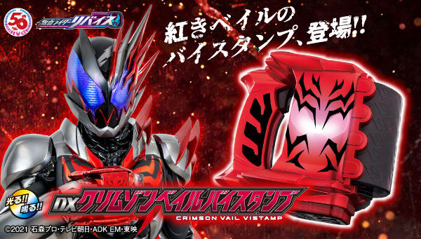 Kamen Rider Revice DX Crimson Vail Vistamp annoncé