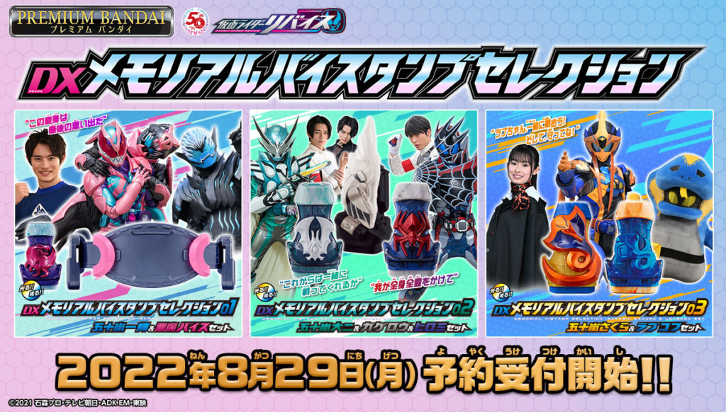 Annonce de la collection de timbres commémoratifs Kamen Rider Revice