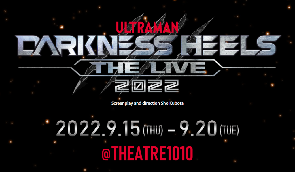 Ultraman DARKNESS HEELS ~THE LIVE~ 2022 annoncé