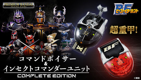 B-Fighter : Command Voicer & Insect Commanders COMPLETE EDITION Set Revealed