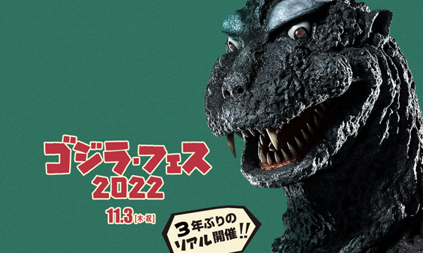 Le Godzilla Fest 2022 se tiendra en direct à Tokyo en novembre prochain
