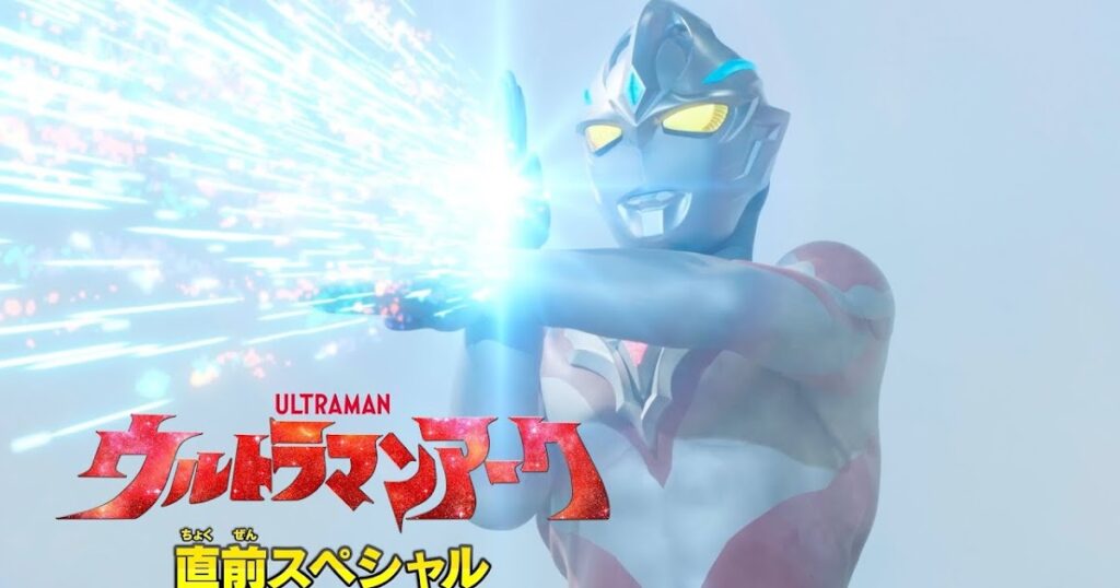 Ultraman Arc Preview Special Trailer