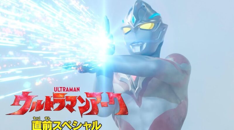 Ultraman Arc Preview Special Trailer