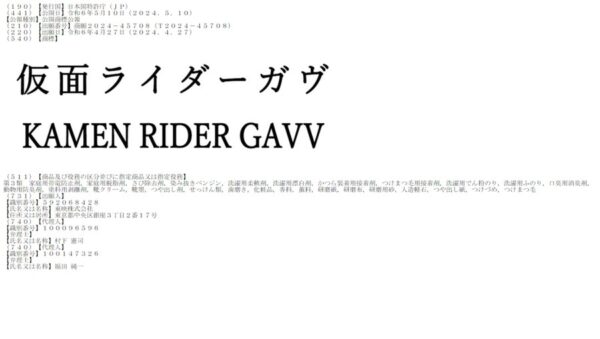 Kamen Rider Gavv Trademark Registered by Toei – The Tokusatsu Network