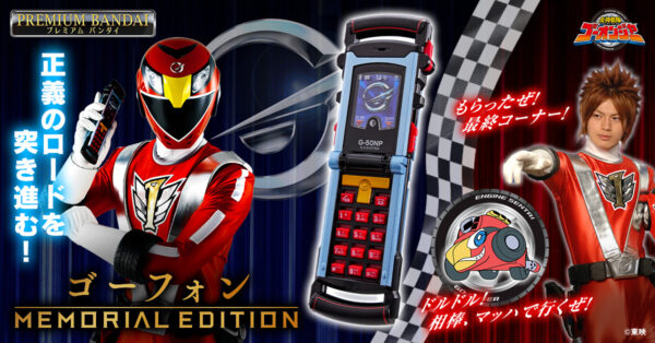 Premium Bandai Announces Go-Onger Transformation Cellular Go-Phone -MEMORIAL EDITION- – The Tokusatsu Network