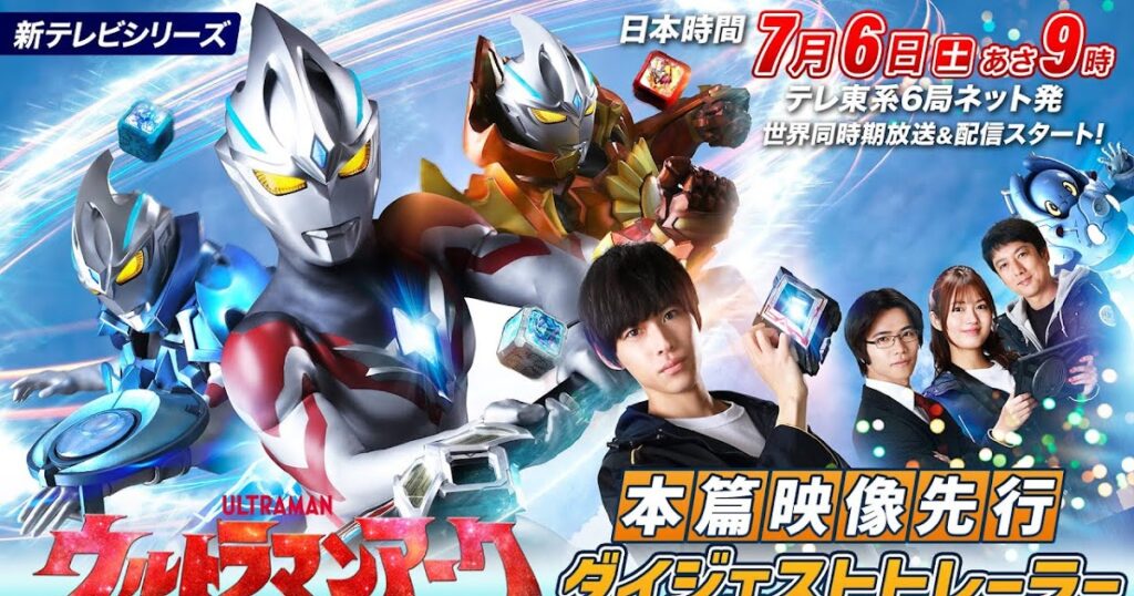 Tsuburaya Releases Ultraman Arc English Trailer