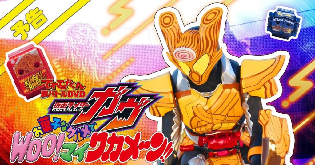 Kamen Rider Gavv: Gourmet Snacks and Woo!-mai Wakamen!! Trailer Released
