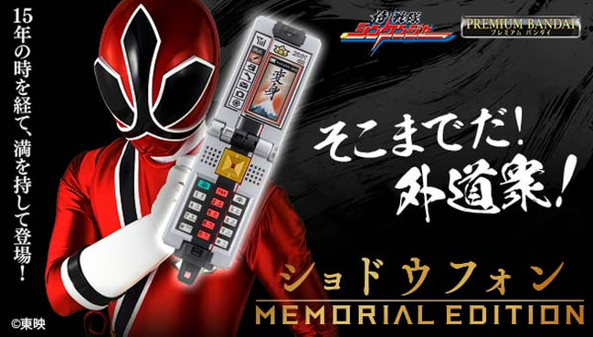 Shinkenger Transformation Cell Phone ShodoPhone -MEMORIAL EDITION- Announced – The Tokusatsu Network