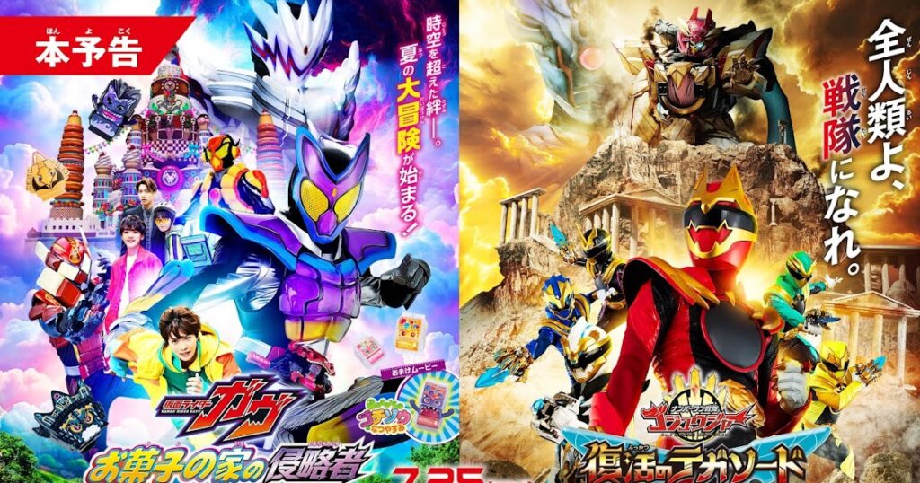 Kamen Rider Gavv & No.1 Sentai Gozyuger Double-Bill Summer Movies Official Trailer