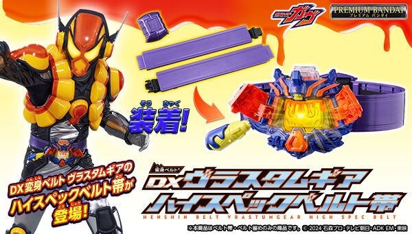 DX Vrastum Gear High Spec Belt Announced – The Tokusatsu Network